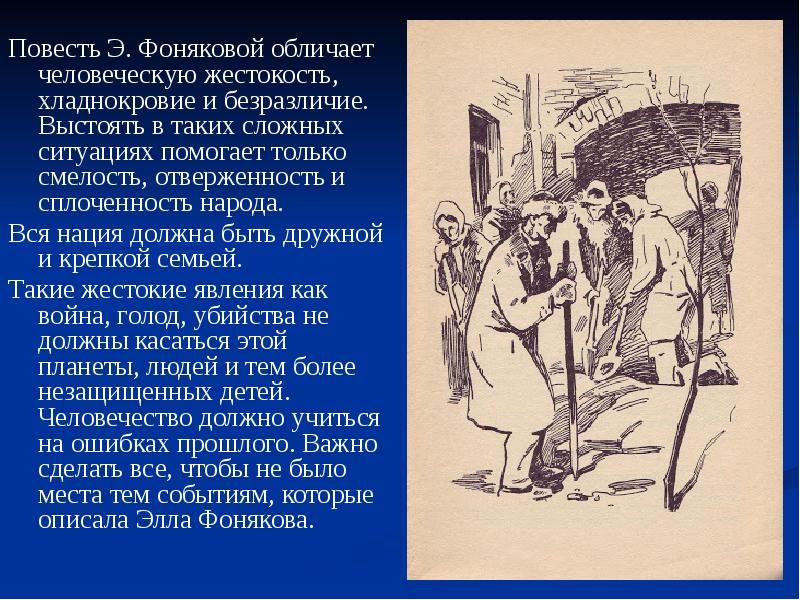 Человеческая жестокость. Хладнокровие безразличие. Мотивация хладнокровие жестокость.