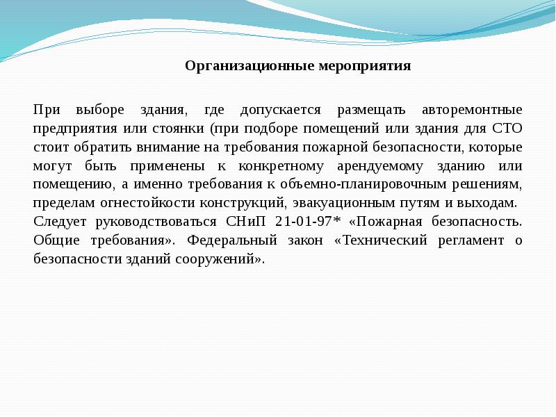 В санитарно-защитной зоне не допускается размещение. Размещение стоматологических медицинских организаций. Выход на презентации российский. Разрешается размещать. Разрешается размещать.