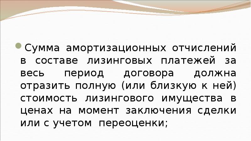 Сумма амортизационных отчислений в составе лизинговых платежей за весь период договора