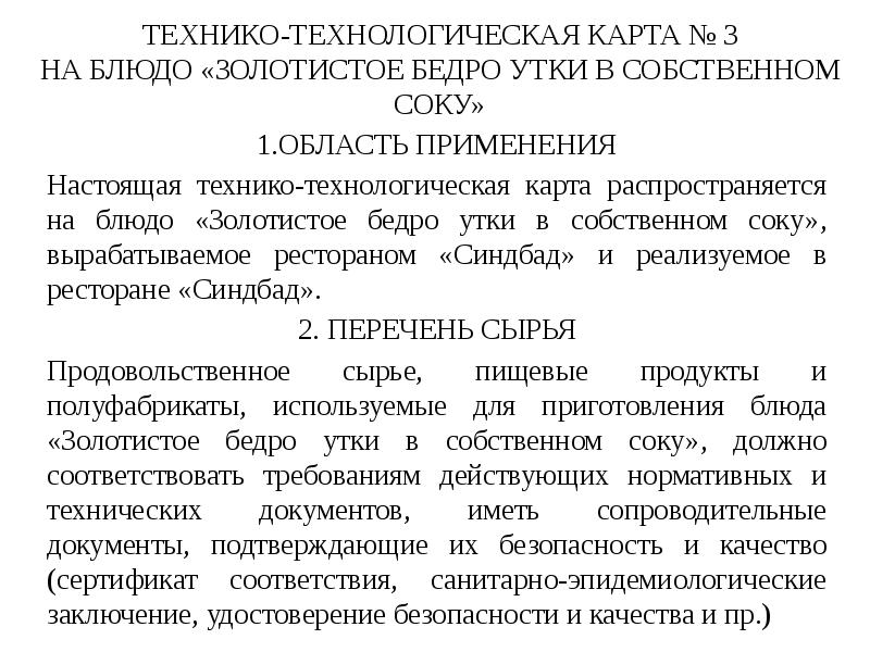 Технико технологические ресурсы. Технико-технологические документы это. Технико-технологическая характеристика это. Технико-технологическое обоснование в общепите образец.