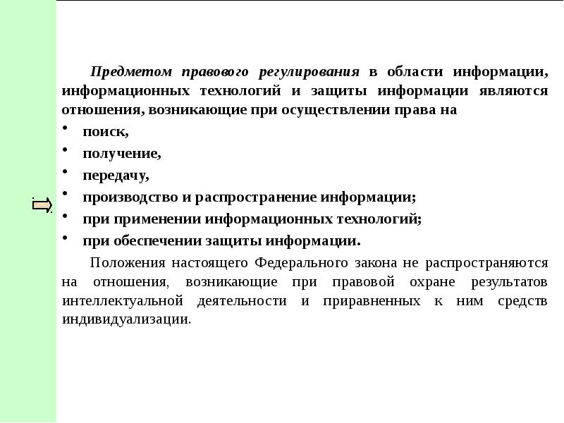 149 фз от 27.07 2006 об информации