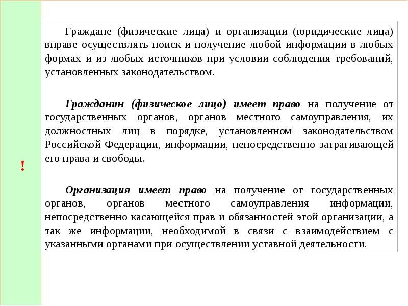 Далее организация. Федеральный закон от 27.07.2006 n 149-ФЗ (ред. от 30.12.2021) скан. Федерального закона от 27 07 2006 1 49фз. Доклад общедоступная информация ст 7 ФЗ 149 27.07.2006. Фед. Закон от 27.07.2006 № 149-ФЗ количество изменения и дополнения.