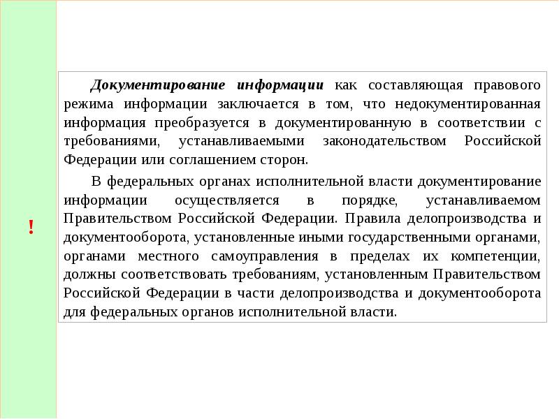 Фз 90 от 30.06 2006 с изменениями. Федерального закона от 30.06.2006 n 90-ФЗ. Режим документированной информации это. Недокументированная информация. В правовой режим документированной информации входит.