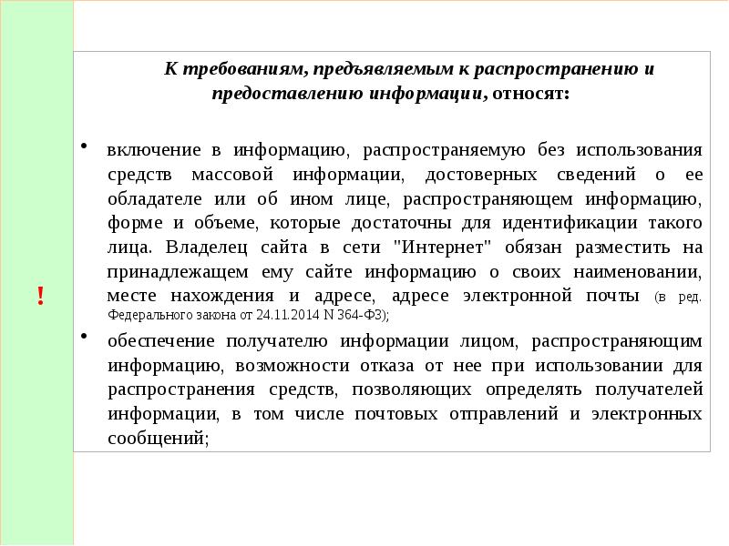 Статья 9 федерального закона. Какие требования в 149фз. ФЗ 149 унификация, агрегирование.