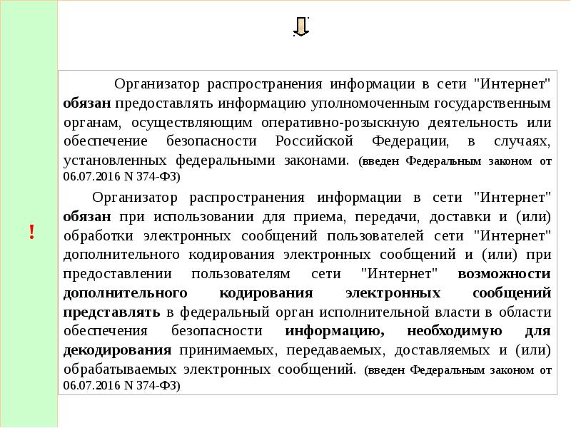 2007 о транспортной безопасности. 2006 о противодействии терроризму. Фз «о транспортной безопасности» (№16-фз от 09. Фз о транспортной безопасности. 02 2007.