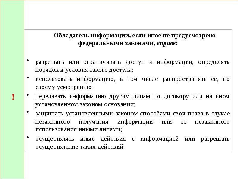 Статья 9 федерального закона. Высота 9 федерального закона от 27 0 7.