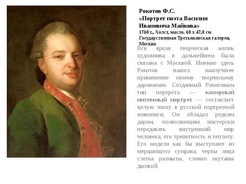 Подготовьте сообщение презентацию о российской живописи второй половины 18 века по жанрам портрет