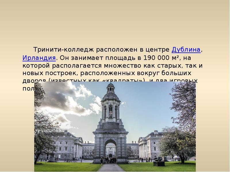 Spotlight 8 trinity college dublin презентация