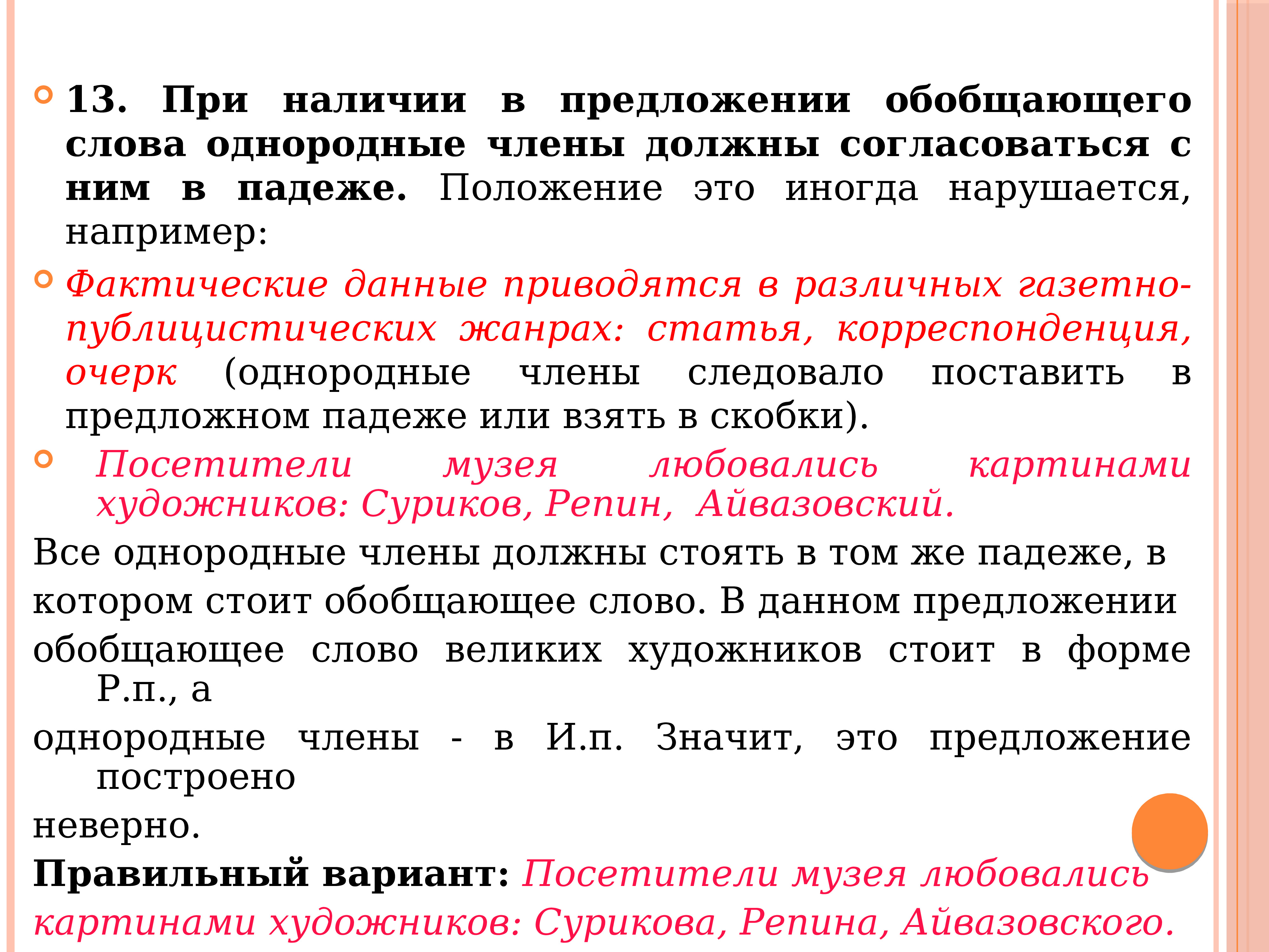 предложения с большим количеством однородных членов фото 36