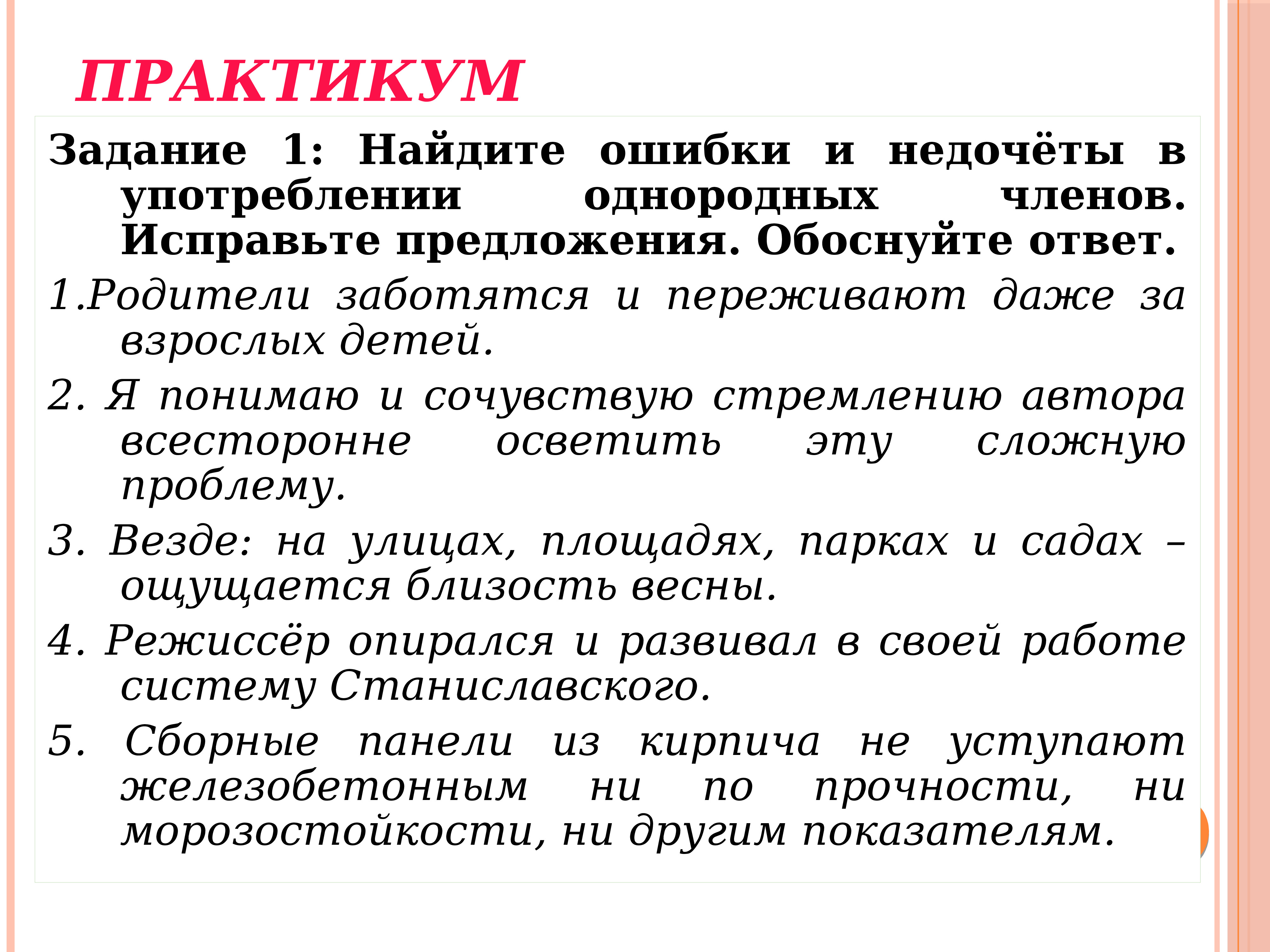 Ошибки при употреблении однородных членов предложения. Особенности употребления однородных членов. Ошибки в употреблении однородных членов.