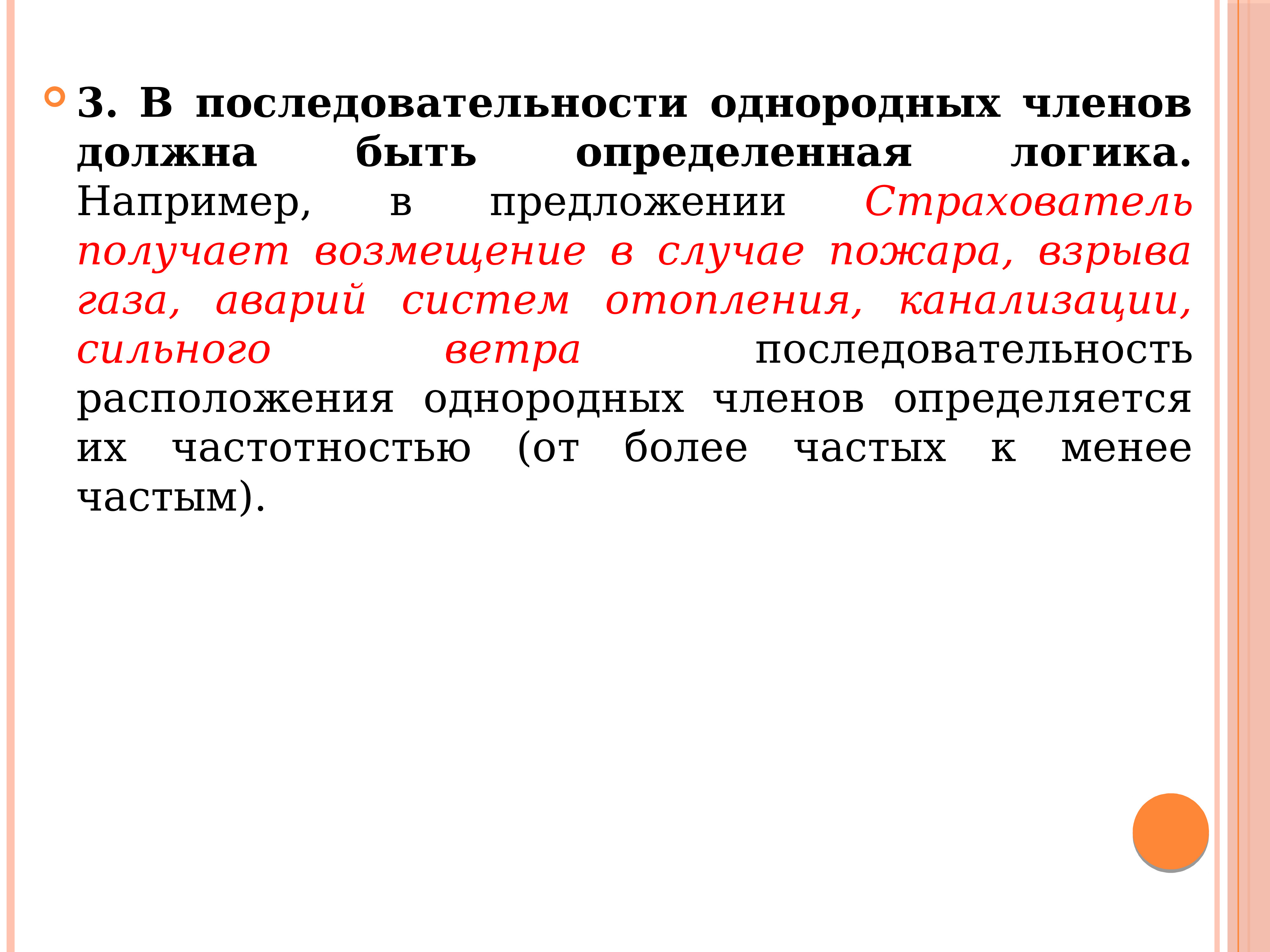 Более одного ряда однородных членов. Особенности однородных членов. Построение предложения с однородными членами-. Неправильное построение предложения с однородными членами-.