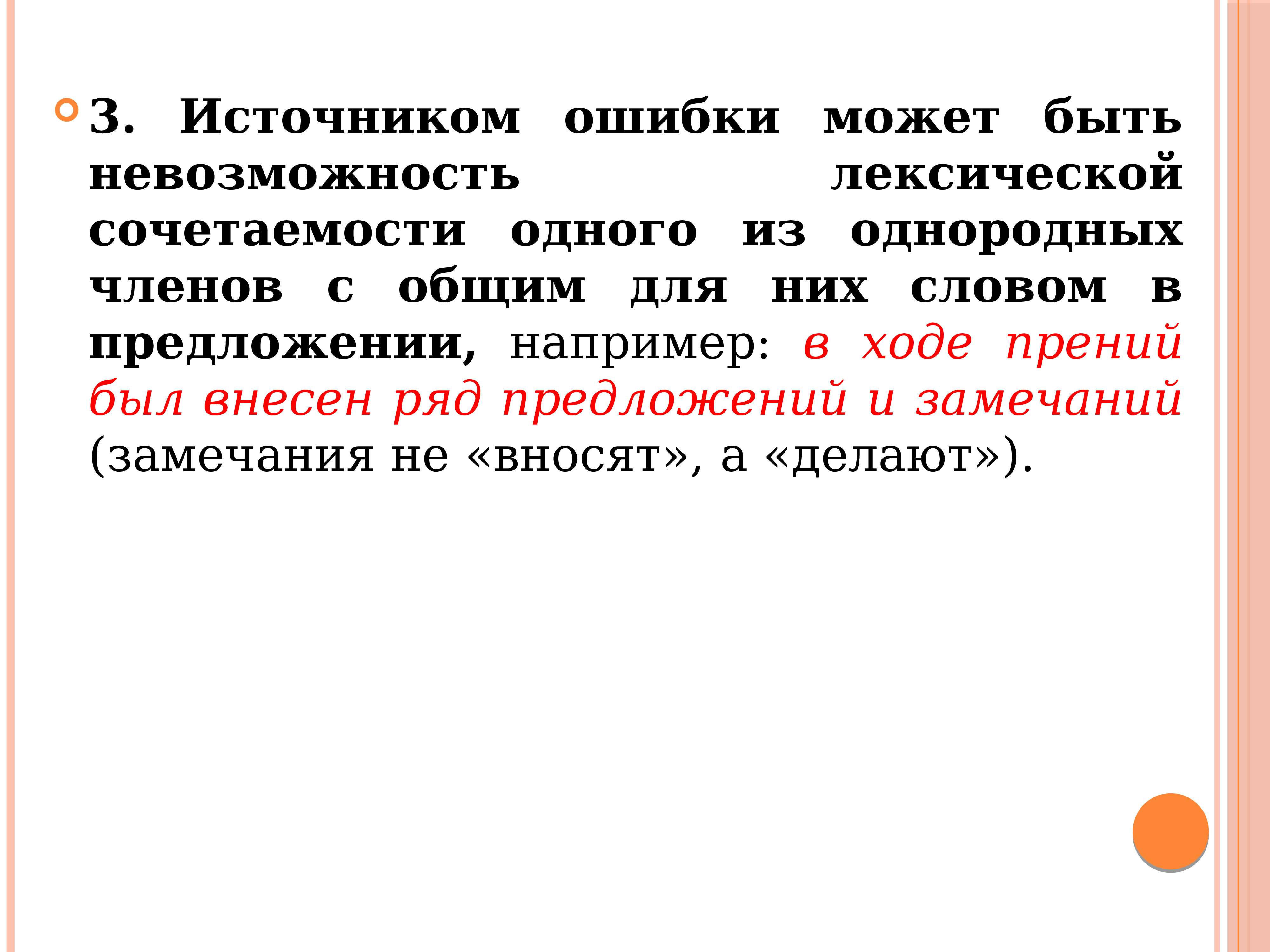 Ряд предложений. Лексическая сочетаемость одного из однородных членов предложения. Ошибка при однородных членах лексическая сочетаемость. Ряды однородных членов и лексический повтор. Например в предложении.