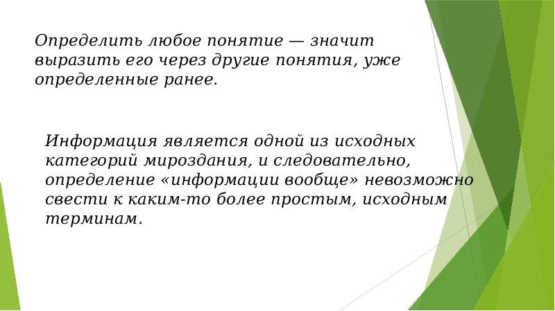 Следовательно определенный. 3 Любых термина.