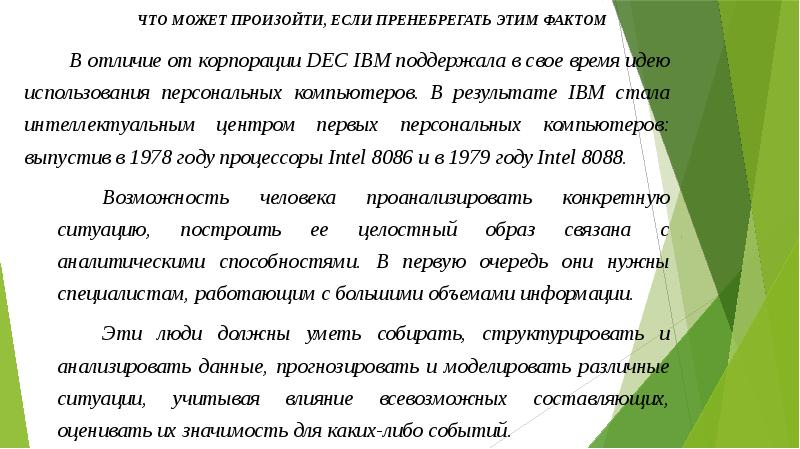 Пренебрегать это. Развитие аналитических способностей. Аналитические способности человека. Аналитические навыки. Упражнения для развития аналитических способностей.