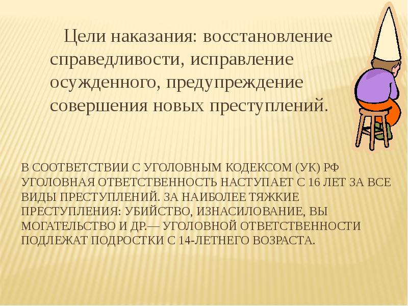 Гипотеза к проекту подростковая преступность