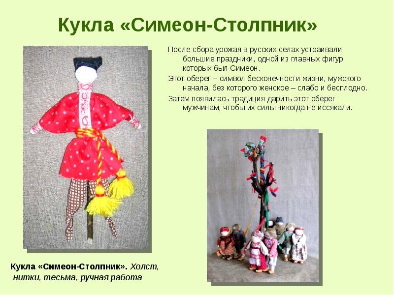 Кукла презентация 7 класс. Кукла для презентации. Презентация кукла в русском национальном костюме. Загадки про народные Тряпичные куклы. Народная тряпичная кукла Купавка.
