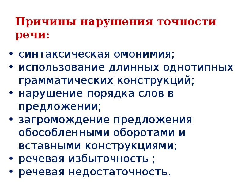 Речевые конструкции