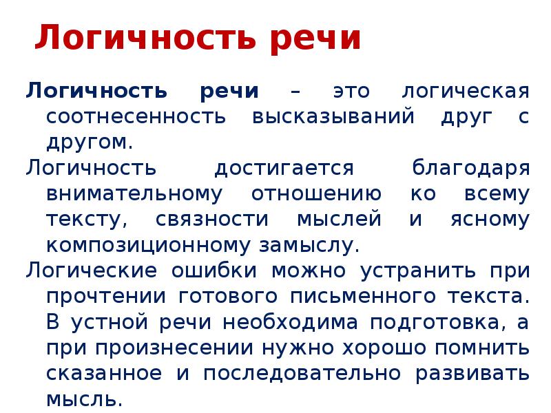 Логичность научных текстов