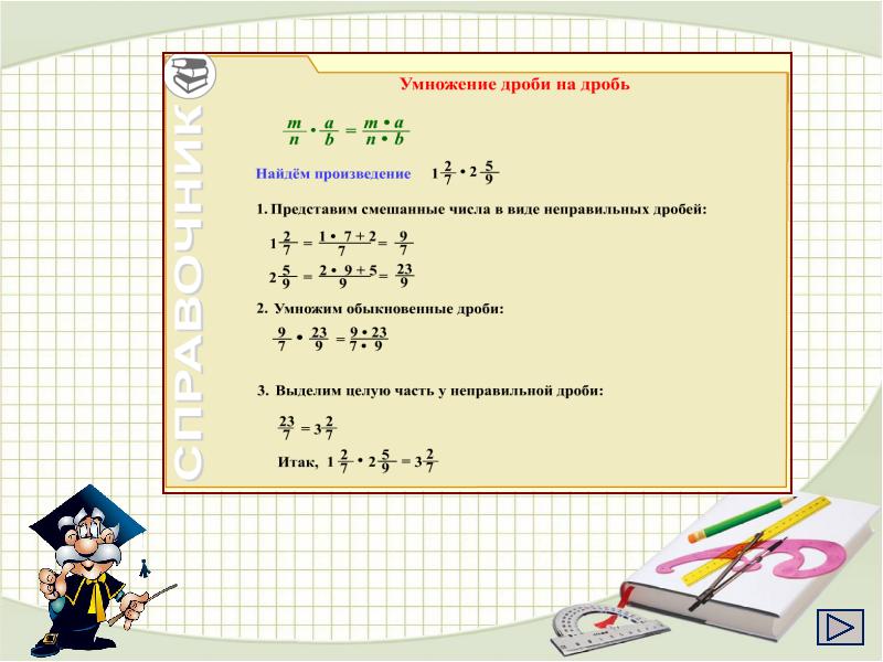 Умножение смешанных чисел 5 класс презентация