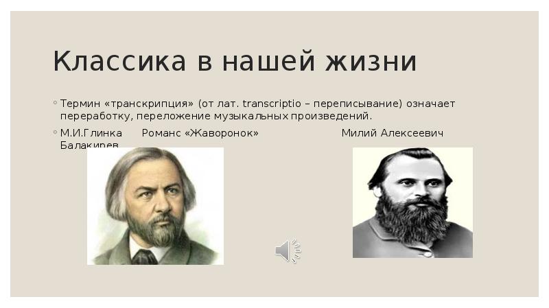 Классика в нашей жизни презентация