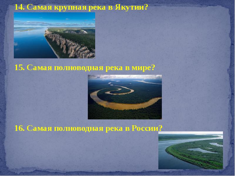 В течение полноводной реки. Самая полноводная река России. Самая полноводная река в мире. Самая большая полноводная река России. Самая полноводная река планеты.