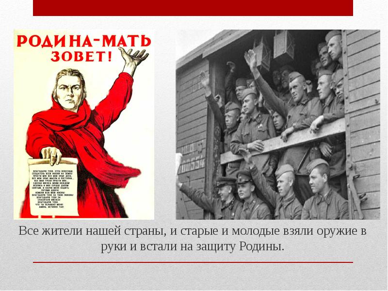 Встать на защиту. Защита Родины. Встали на защиту Родины. Народ поднялся на защиту Родины. Защищая родину.