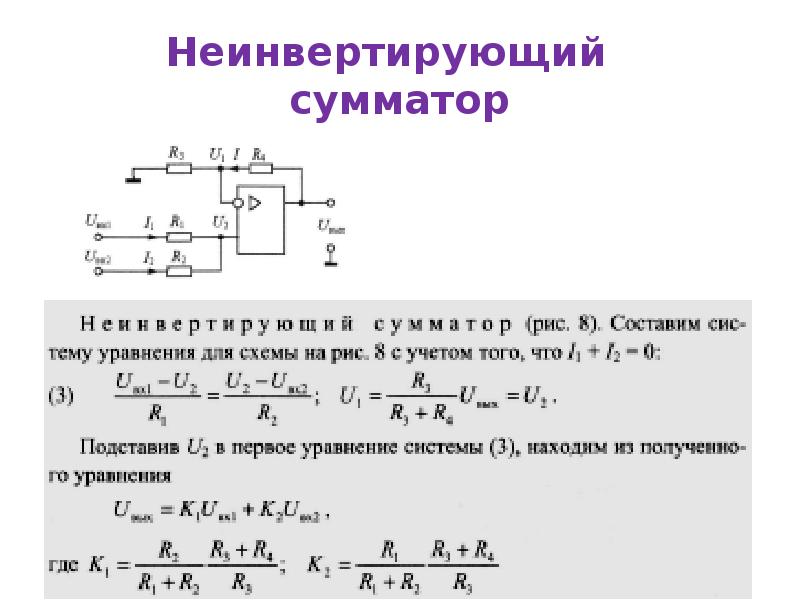 Схема суммирующего усилителя