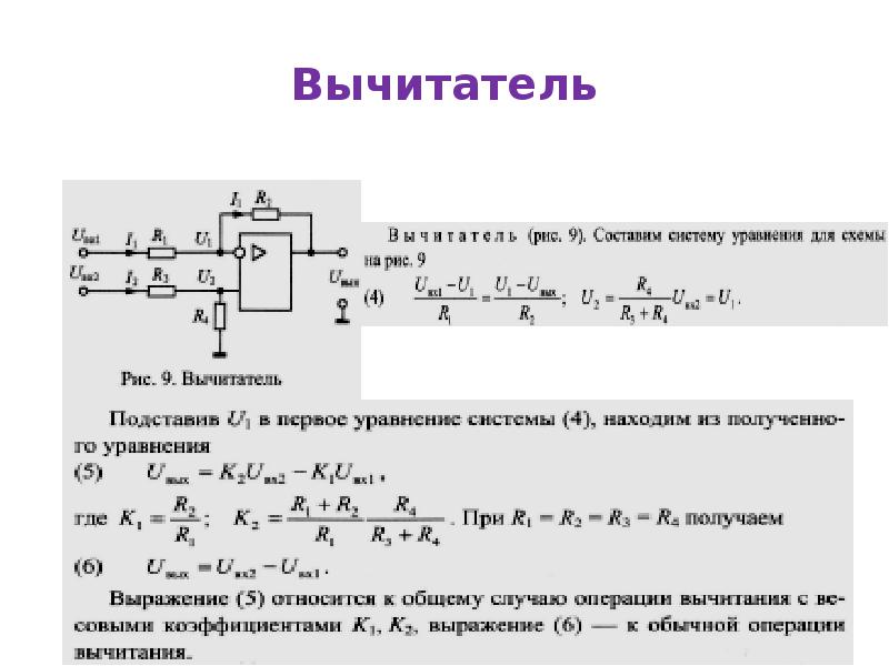 Вычитатель логическая схема