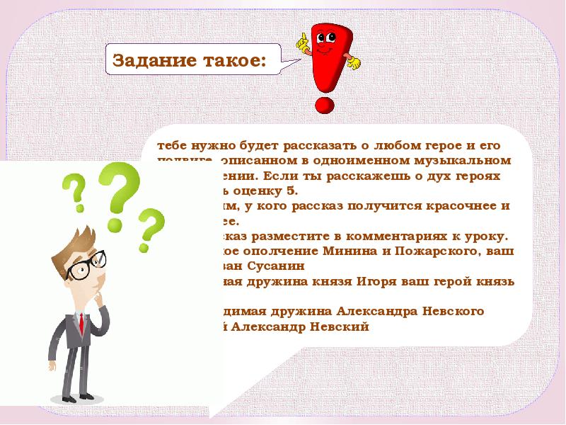 Героическая тема в музыке 7 класс презентация