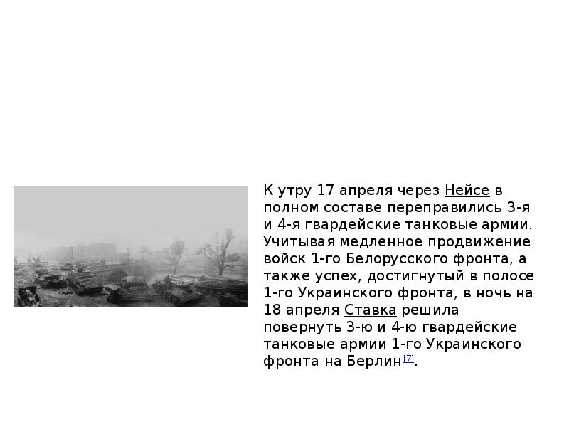 Берлин значение слова. Берлинская операция презентация. Берлинская операция презентация 11 класс. Берлинская операция доклад. Свет прожекторов Берлинская операция.