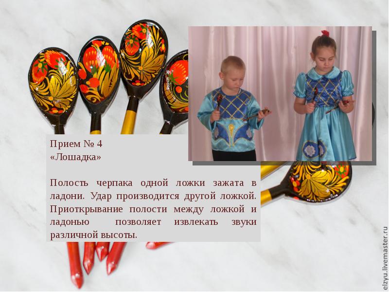 Урок игры на ложках. Способы и приемы игры на ложках. приемы игры на ложках для дошкольников. приемы игры на колокольчиках. слайды ложка.
