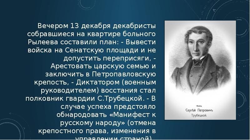 Декабрь декабрист. Дом Рылеева декабристы. Рылеев. Декабрист без декабря Вяземский. Сообщение про Декабристов 4 класс окружающий мир.