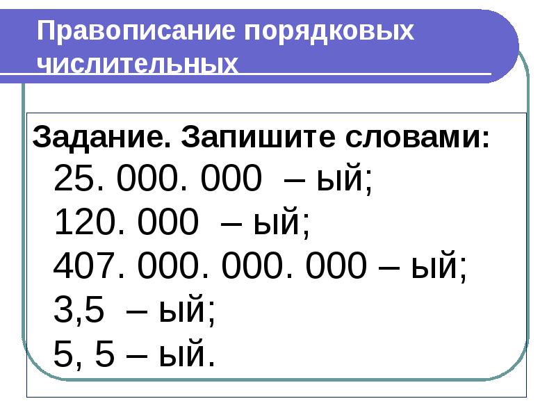 Правописание числительных 90 200 300 400. Числительные 200 300 400. Правописание числительных 90 200 300 400. Слитное и раздельное написание числительных 6. Правописание числительных 90 200 300 400.