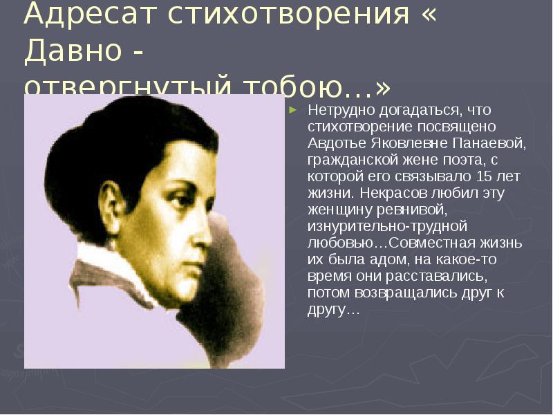 Адресат стихотворения я вас любил. Названия трёх стихотворений, которые поэт посвятил а. Панаевой.. Адресат стихотворения в часы когда бывает. Женщина которую описывает Некрасов любит поболтать. Как называли женщину которую женщину которую любил Некрасова.