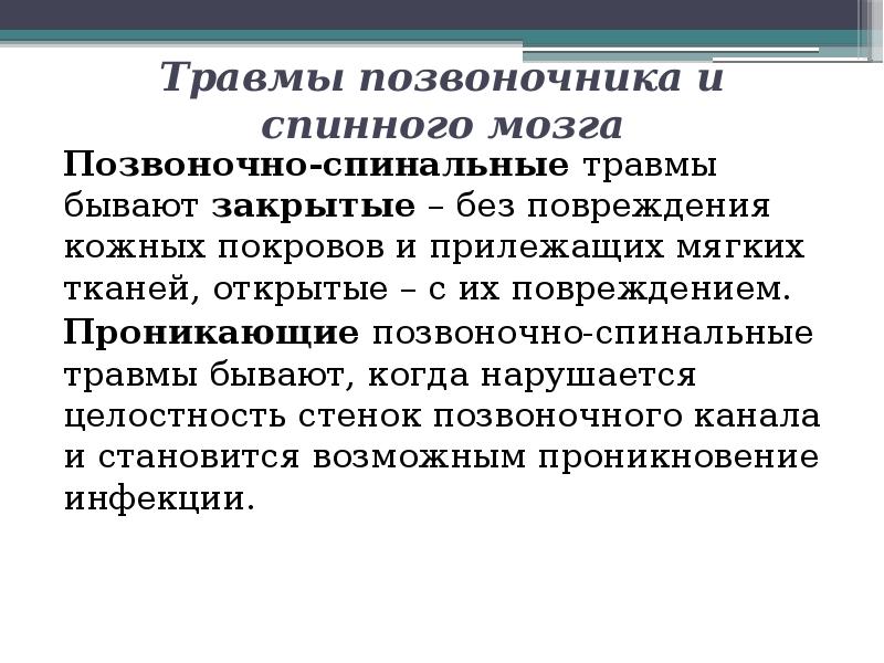 классификация травматических повреждений. классификация механических трав. травма развития. классификация травм по видам тяжести. травмы бывают виды.