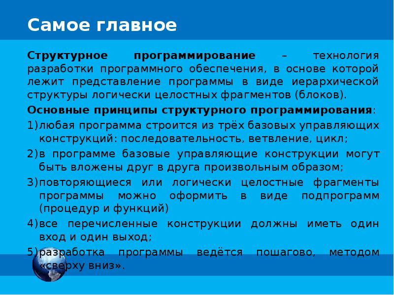 Лежать представление. Основные сведения об алгоритмах. Что самое главное в программировании. Основные сведения об алгоритмах 11 класс. Как должен быть структурирован реферат.