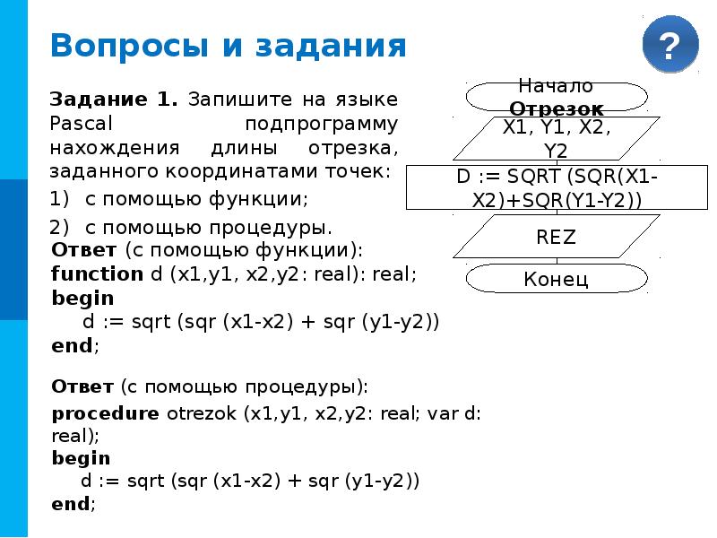 Паскаль язык структурного программирования презентация 10 класс семакин