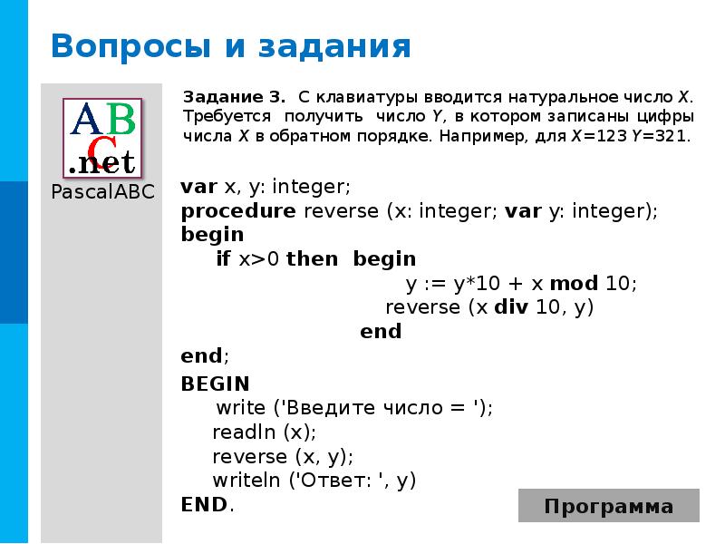 Вводится натуральное число n. С клавиатуры вводится. С клавиатуры вводится натуральное число n. С клавиатуры вводится натуральное число x требуется получить число y. С клавиатуры вводятся два натуральных числа.