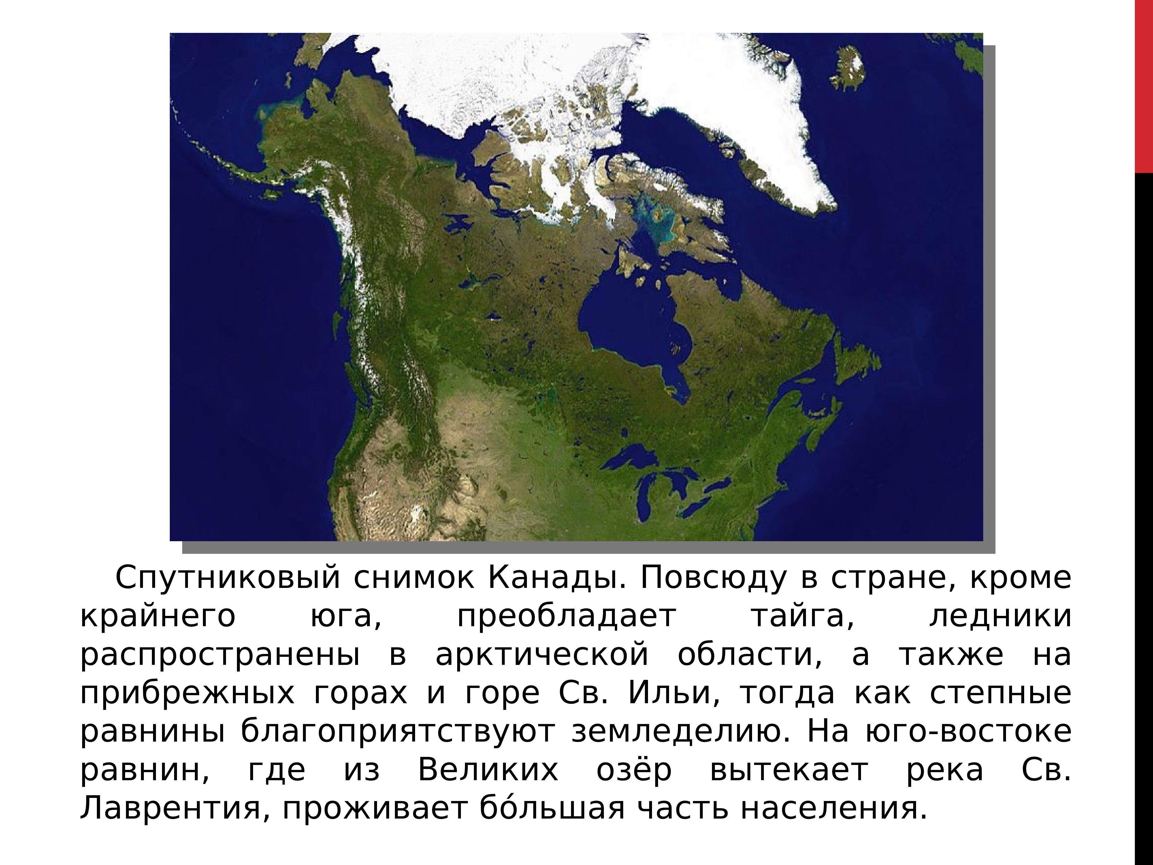 Максимальные высоты канады. Канада презентация осадки. Сообщение о Канаде. Доклад о Канаде 2 класс. Сообщение канадском озере на листе.