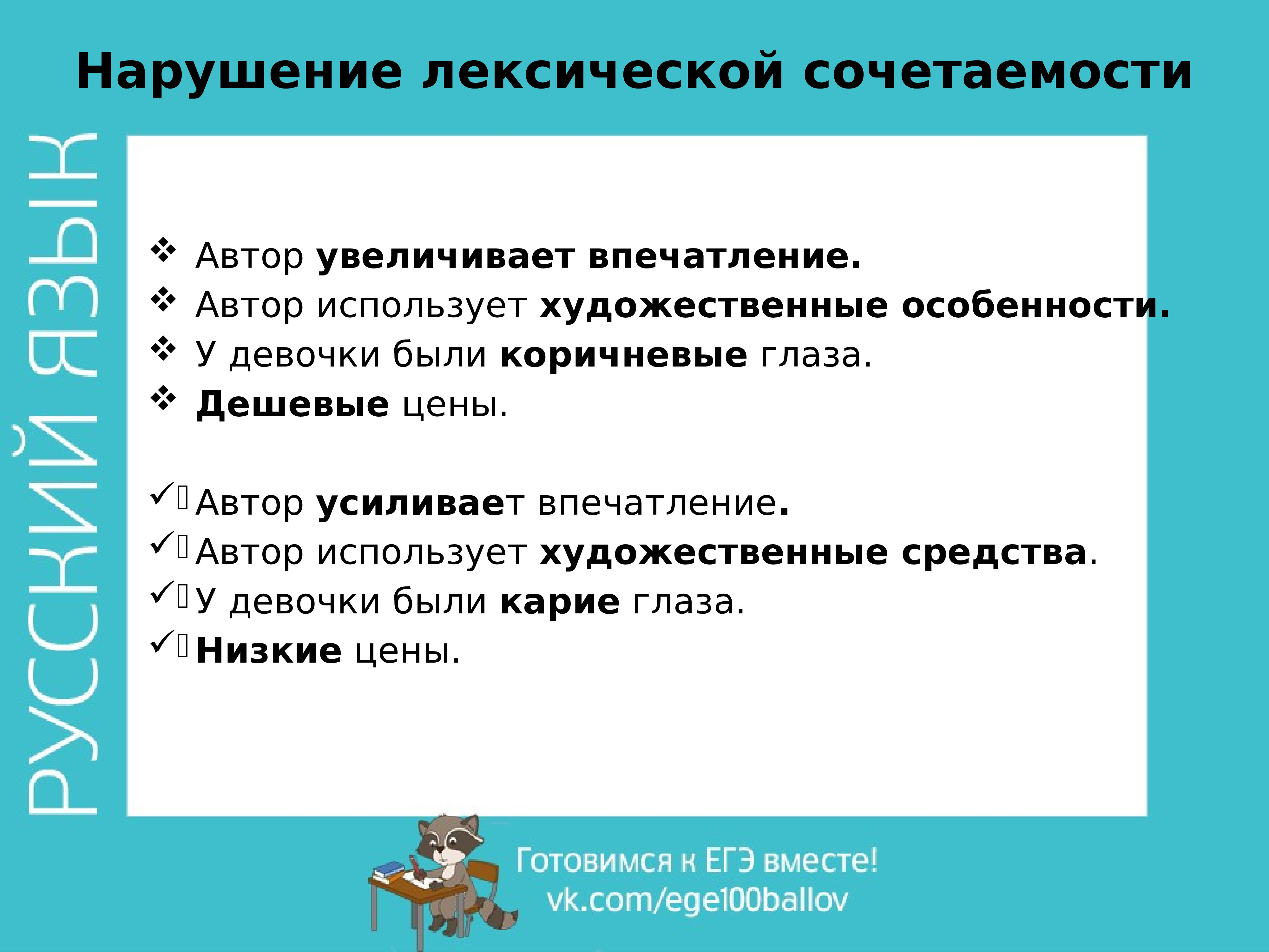 Нарушение лексических слов. Нормы лексической сочетаемости. Речевые ошибки картинки. Степени лексической сочетаемости. Нарушение сочетаемости речевая ошибка или средство выразительности.