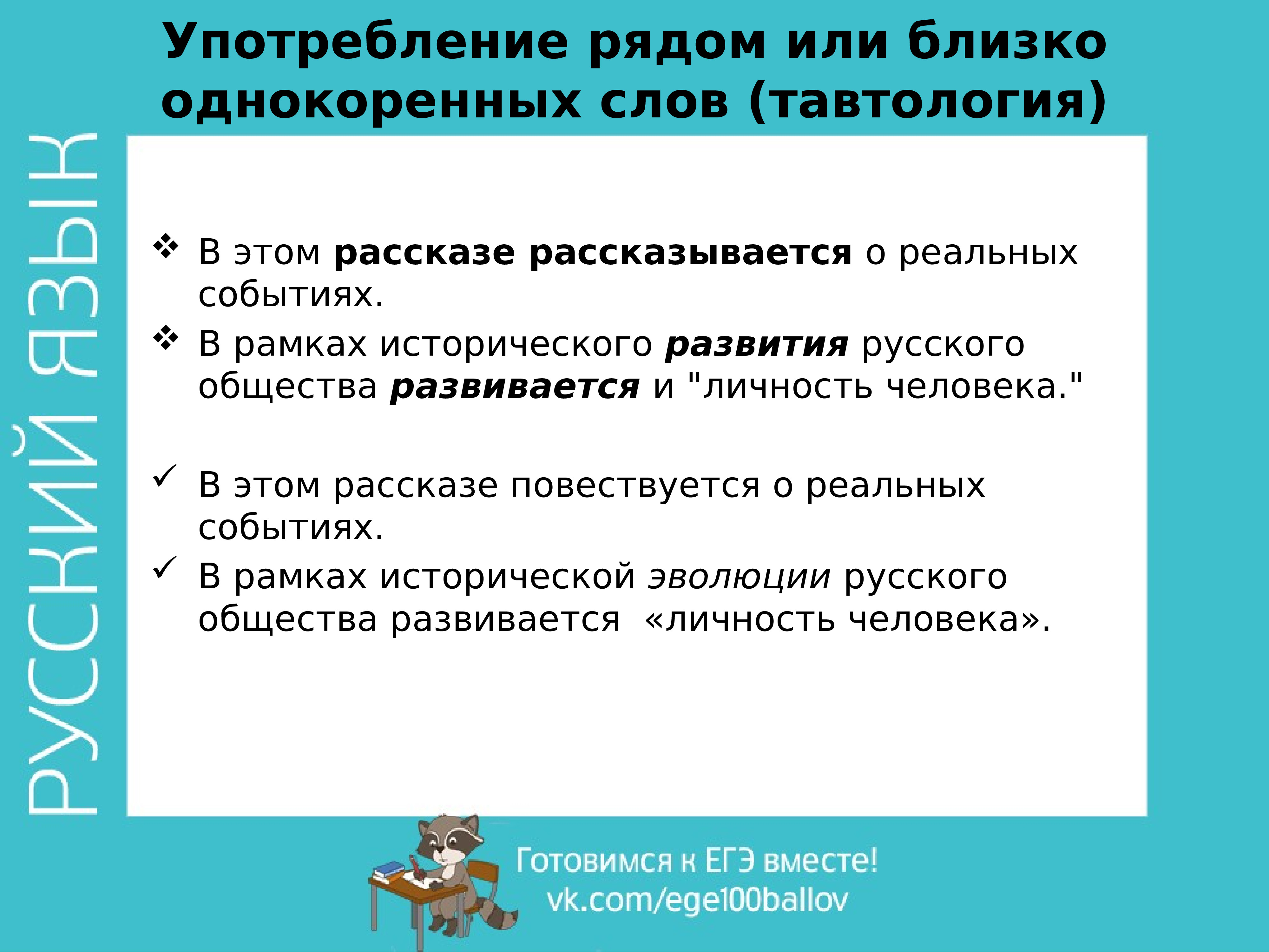 Рядам или рядом. Употребление рядом или близко однокоренных слов. Употребление рядом или близко однокоренных слов примеры. 9. Употребление рядом или близко однокоренных слов (тавтология). Употребление рядом однокоренных слов (тавтология).