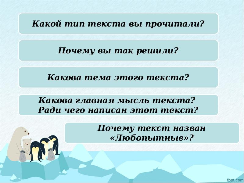 Изложение 3 класс любопытные презентация