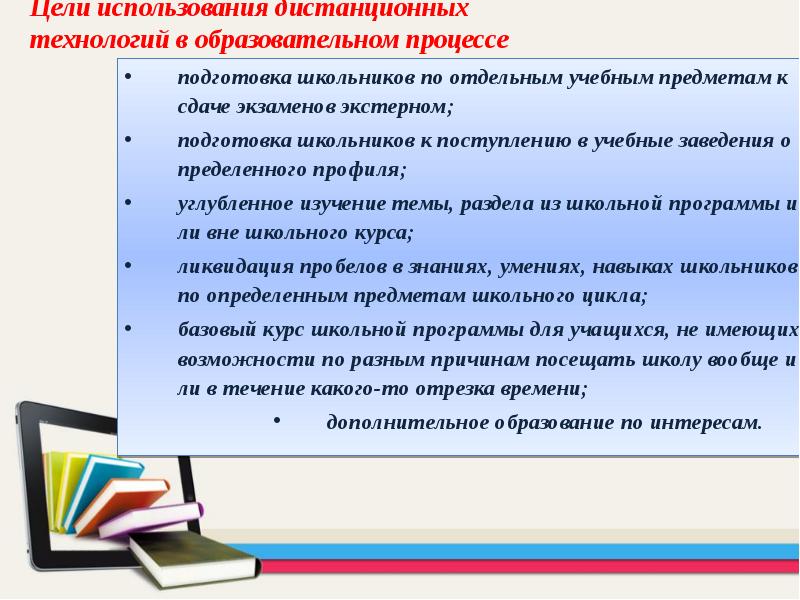 Использование в образовательном процессе. Дистанционные технологии в ДОУ. Технологии организации учебного процесса. Дистанционные образовательные технологии в школе. Дистанционные образовательные технологии в ДОУ.