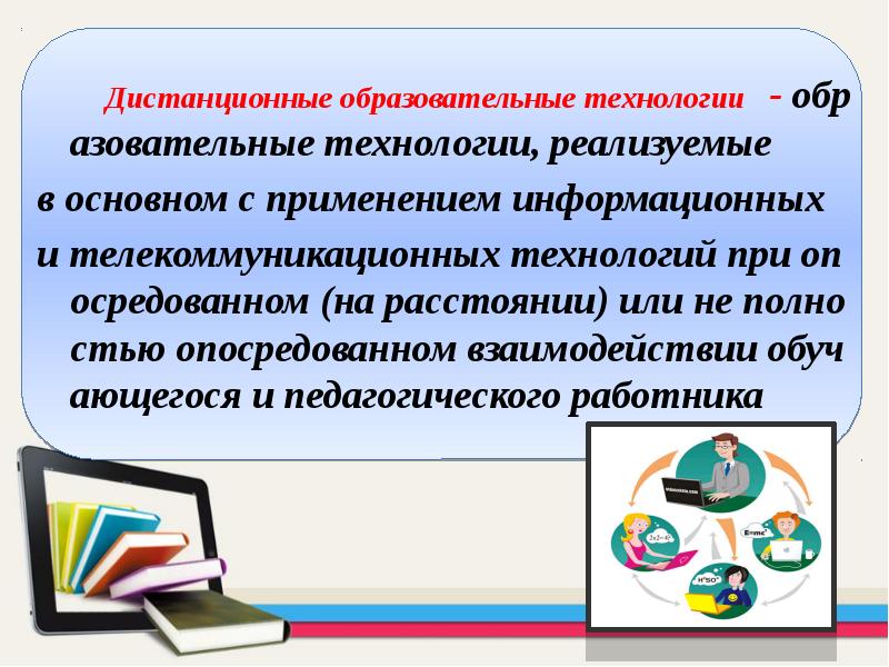 Интернет технологии в образовательной деятельности презентация