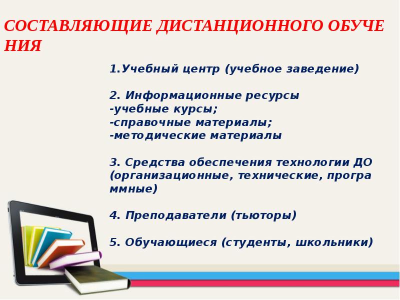 План дистанционного обучения как составить