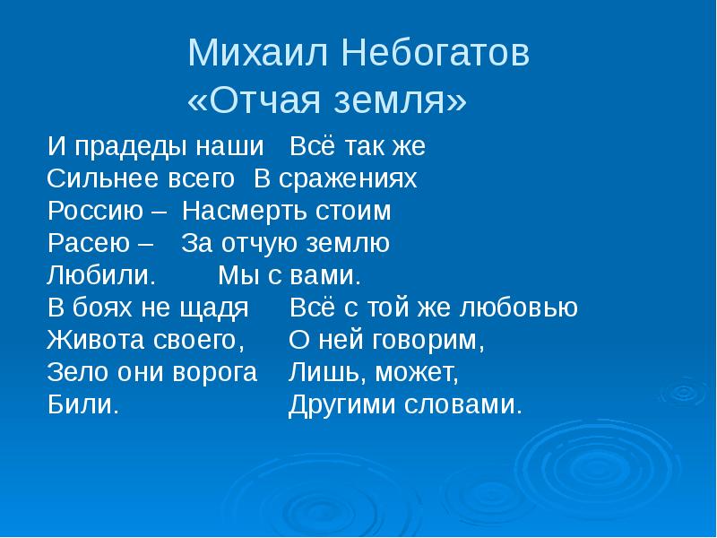 Отчей земле