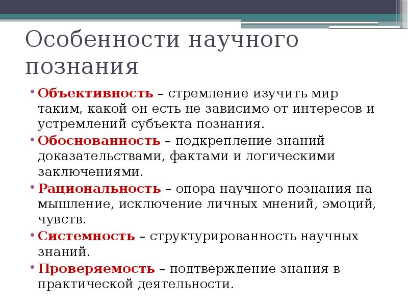 Схема особенности научного познания