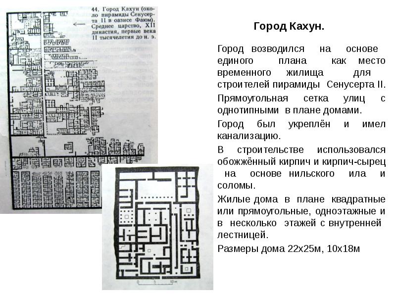 Первой столицей древнего египта спроектированной по единому плану стал город