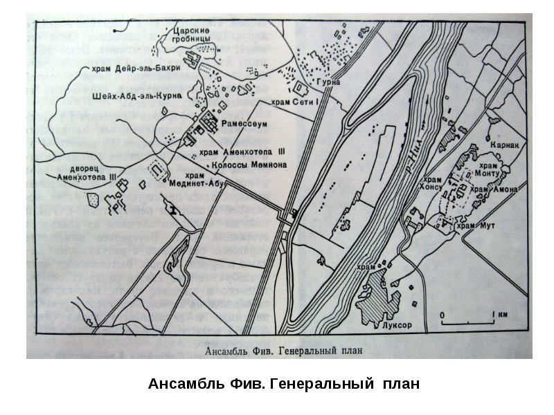 Где находятся фивы. Фивы план города. План города Фивы Египет. Карта древних Фив. Ансамбль Фив генеральный план.