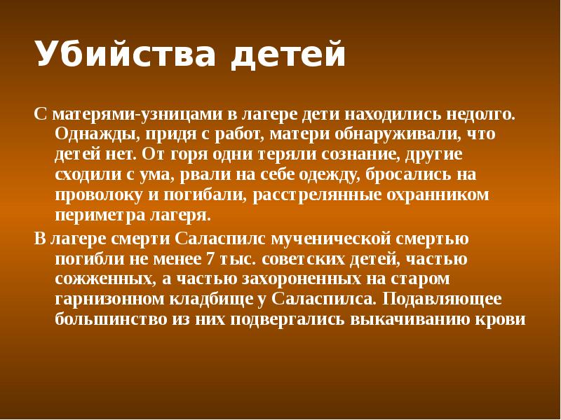 Презентация международный день узников фашистских концлагерей